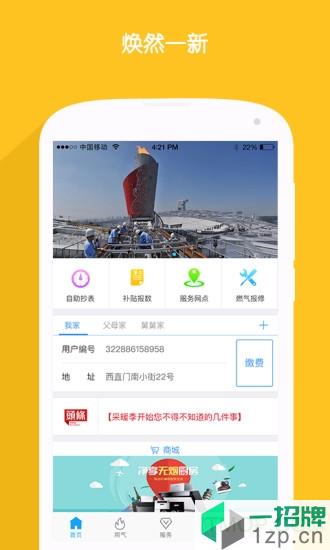 北京燃气手机版app下载_北京燃气手机版手机软件app下载