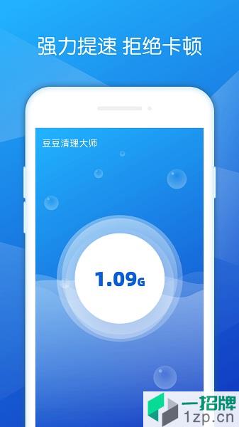 豆豆清理大师appapp下载_豆豆清理大师app手机软件app下载