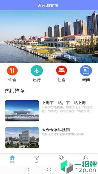 天镜湖文旅app下载_天镜湖文旅手机软件app下载