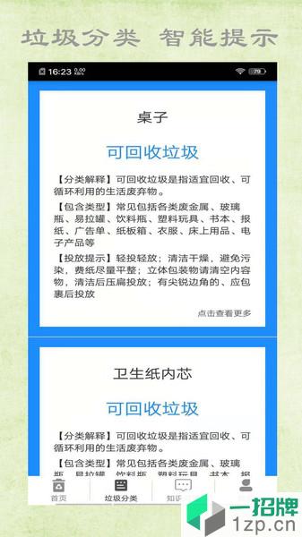 乐收垃圾分类app下载_乐收垃圾分类手机软件app下载