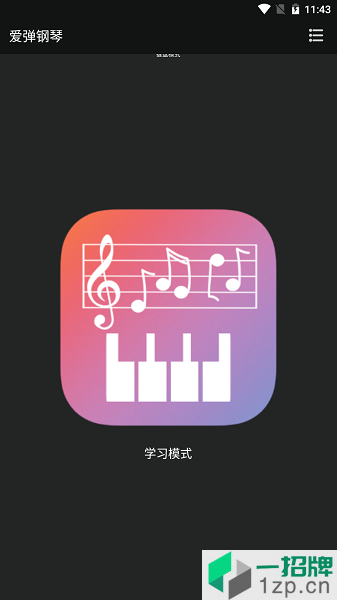 爱弹钢琴appapp下载_爱弹钢琴app手机软件app下载