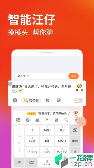 搜狗输入法appapp下载_搜狗输入法app手机软件app下载