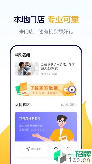 东方优播app下载