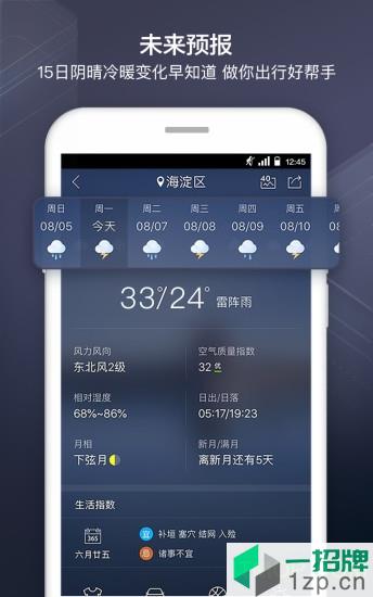 天气通appapp下载_天气通app手机软件app下载
