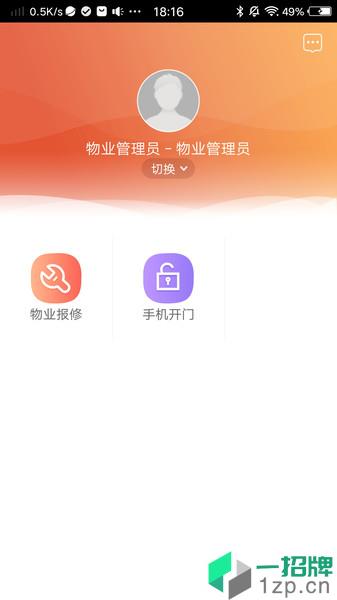 肇庆云物业app下载_肇庆云物业手机软件app下载