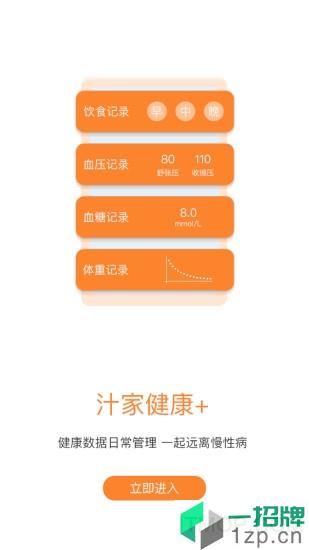 汁家(乐汁健康)app下载_汁家(乐汁健康)手机软件app下载