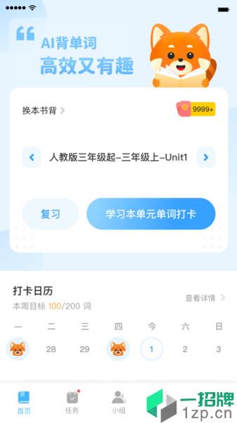 小熊猫背单词app下载_小熊猫背单词手机软件app下载