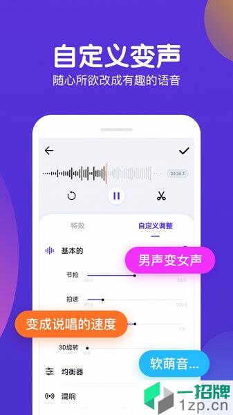 百变语音变声器app下载_百变语音变声器手机软件app下载