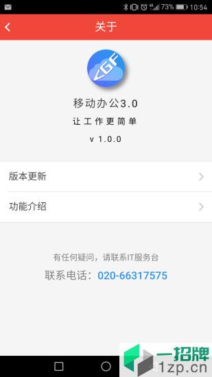 广发移动办公平台app下载_广发移动办公平台手机软件app下载