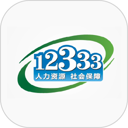 掌上12333最新版app下载_掌上12333最新版手机软件app下载