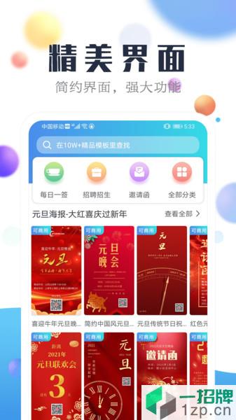 海报设计工厂appapp下载_海报设计工厂app手机软件app下载