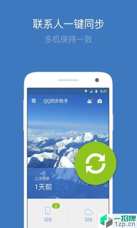 qq同步助手最新版app下载_qq同步助手最新版手机软件app下载