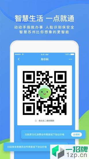 智慧苏州市民卡app下载_智慧苏州市民卡手机软件app下载