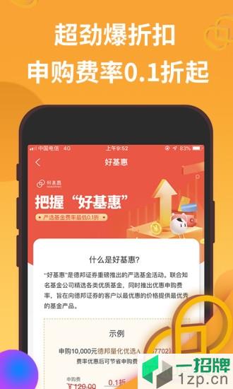 德邦证券appapp下载_德邦证券app手机软件app下载