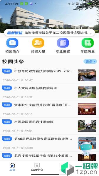 龙岩技师智慧校园app下载_龙岩技师智慧校园手机软件app下载