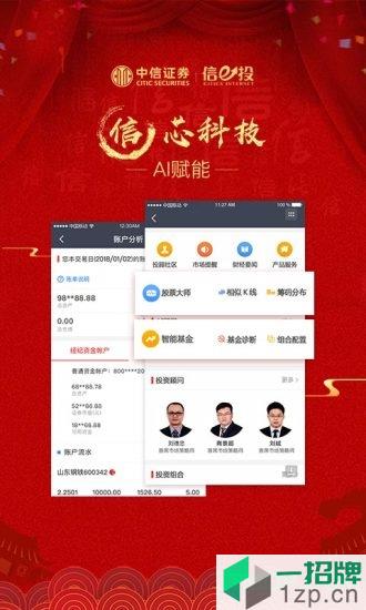 中信证券app