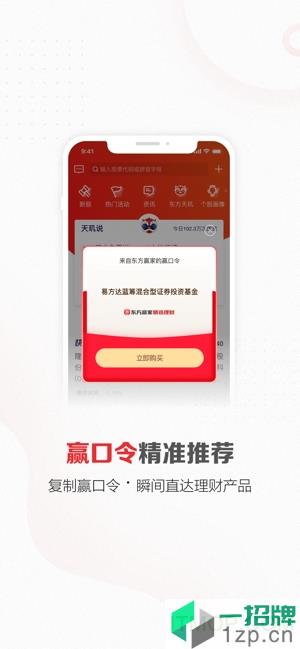 东方赢家app