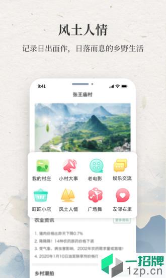 我的村庄appapp下载_我的村庄app手机软件app下载