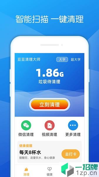 豆豆清理大師app