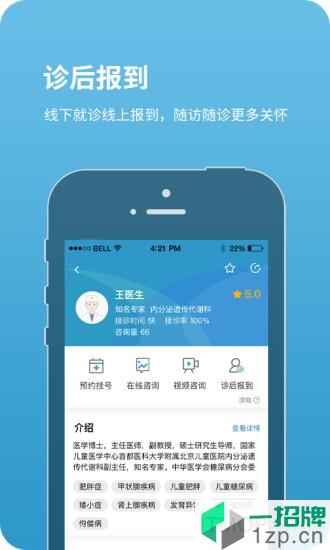 北京儿童医院app下载_北京儿童医院手机软件app下载