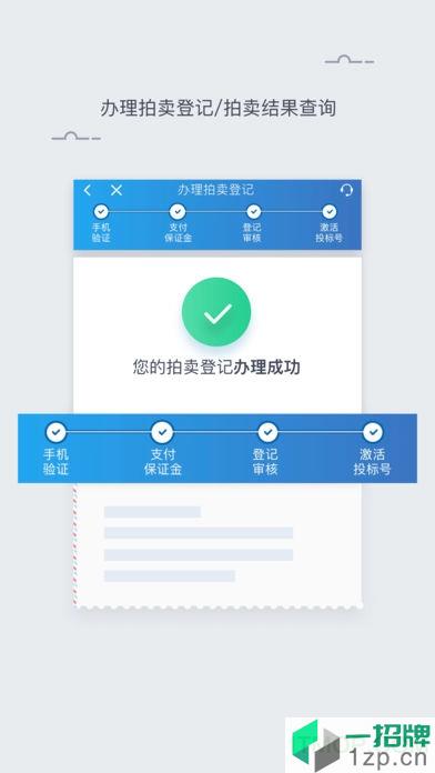 上海国拍网手机客户端app下载_上海国拍网手机客户端手机软件app下载