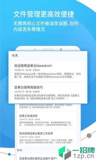 坚果云markdown手机版app下载_坚果云markdown手机版手机软件app下载