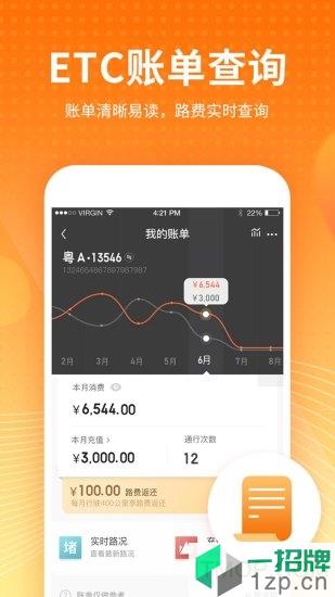 粤通卡etc车宝app下载_粤通卡etc车宝手机软件app下载