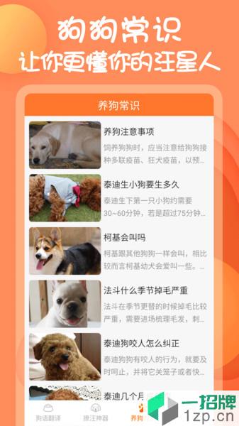 狗狗交流器免费版app下载_狗狗交流器免费版手机软件app下载
