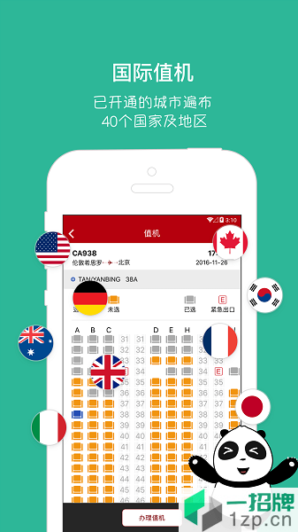 中国国际航空appapp下载_中国国际航空app手机软件app下载