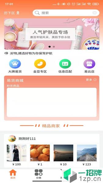 云闪易平台appapp下载_云闪易平台app手机软件app下载