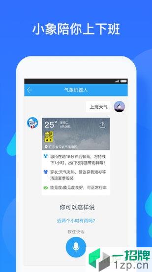 深圳氣象局app