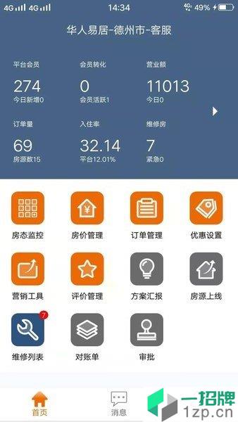 华人管家appapp下载_华人管家app手机软件app下载
