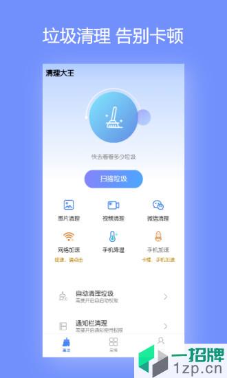 清理大王app下载_清理大王手机软件app下载