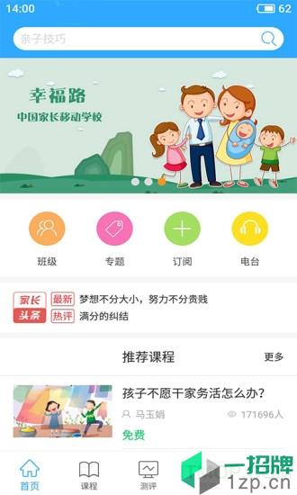幸福路家庭教育appapp下载_幸福路家庭教育app手机软件app下载