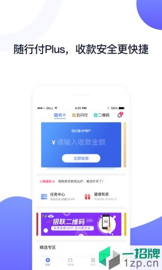 随行付Plusapp下载_随行付Plus手机软件app下载