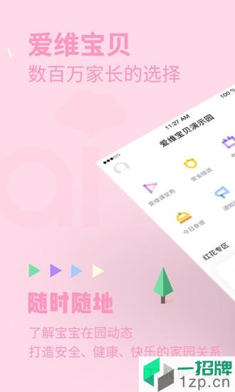 爱维宝贝粉色版app下载_爱维宝贝粉色版手机软件app下载