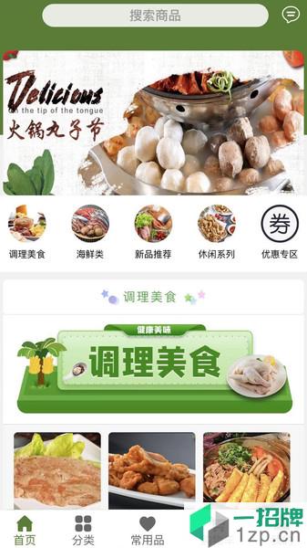 鸿鹏食品app下载_鸿鹏食品手机软件app下载