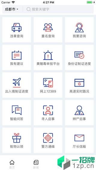 四川公安政务平台appapp下载_四川公安政务平台app手机软件app下载