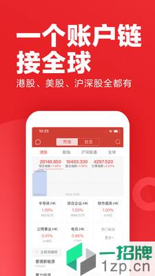 涨乐全球通app下载_涨乐全球通手机软件app下载