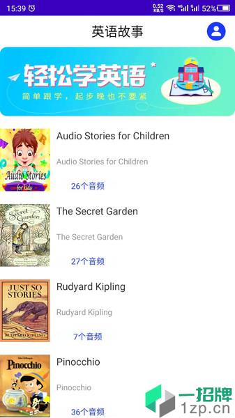 英语故事听书app下载_英语故事听书手机软件app下载