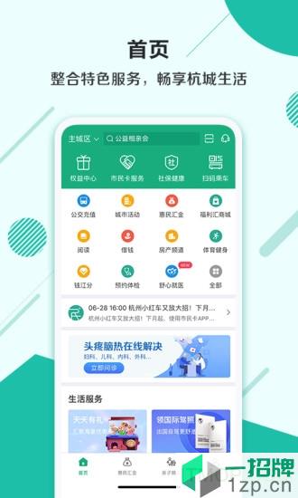 杭州市民卡app下载_杭州市民卡手机软件app下载