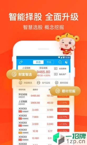 东莞证券掌证宝appapp下载_东莞证券掌证宝app手机软件app下载