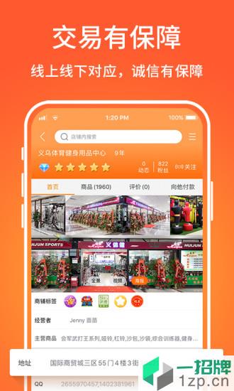 义乌购手机客户端app下载_义乌购手机客户端手机软件app下载