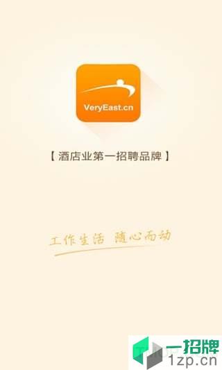 最佳东方app(酒店行业招聘)app下载_最佳东方app(酒店行业招聘)手机软件app下载