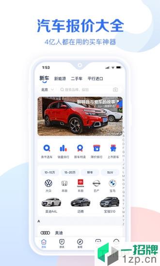 汽车报价大全2021年最新版app下载_汽车报价大全2021年最新版手机软件app下载