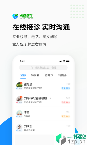 肖瘤医生app下载_肖瘤医生手机软件app下载