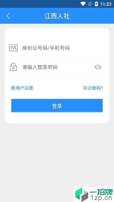 江西人社正式版app下载_江西人社正式版手机软件app下载