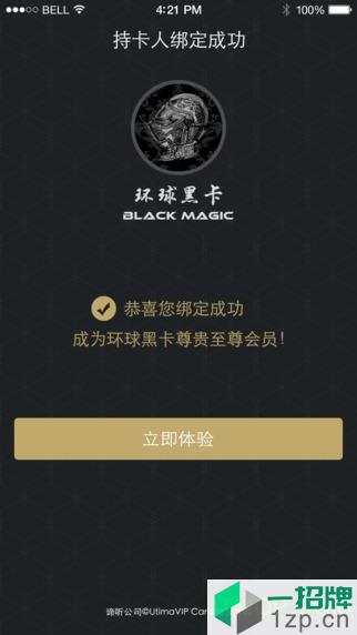 环球黑卡手机版app下载_环球黑卡手机版手机软件app下载