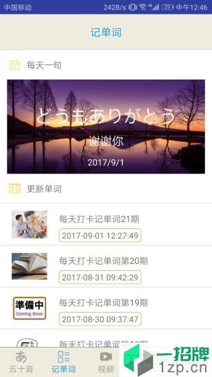 今川日语最新版本app下载_今川日语最新版本手机软件app下载