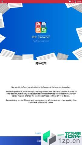 PDF转换器PDFConverter高级解锁版app下载_PDF转换器PDFConverter高级解锁版手机软件app下载